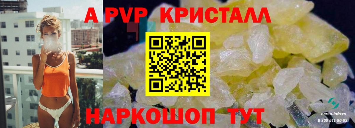A-PVP СК  Вход с VPN  Усть-Джегута  A PVP  Альфа ПВП Crystall 