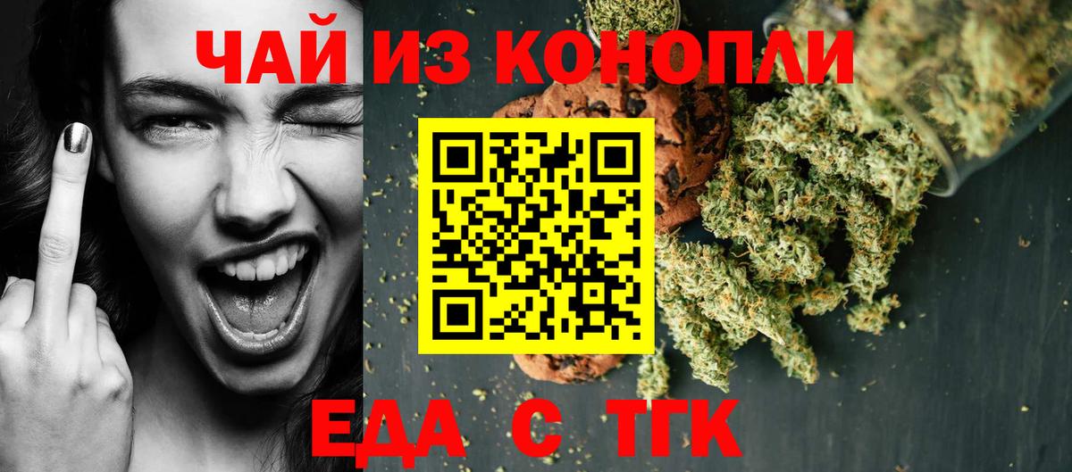 Еда ТГК марихуана  Вход с VPN  Усть-Джегута 