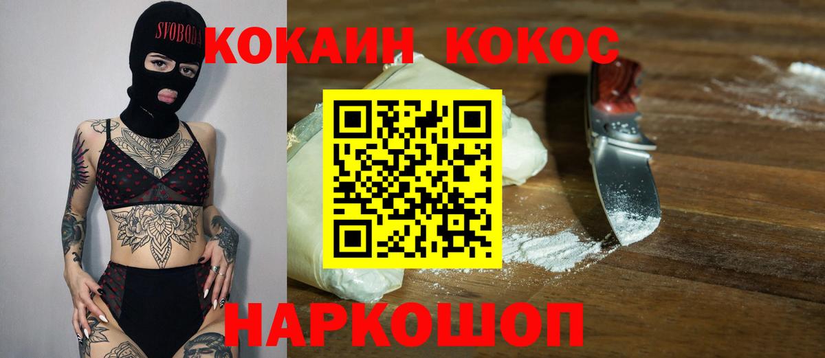 Усть-Джегута  Кокаин Fish Scale  Вход с VPN  Cocaine Колумбийский 