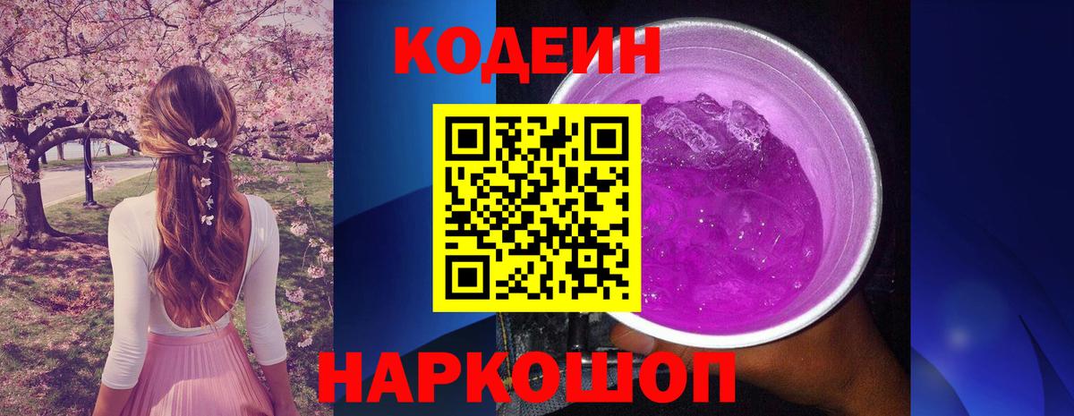 Кодеиновый сироп Lean напиток Lean (лин)  Вход с VPN  Усть-Джегута 