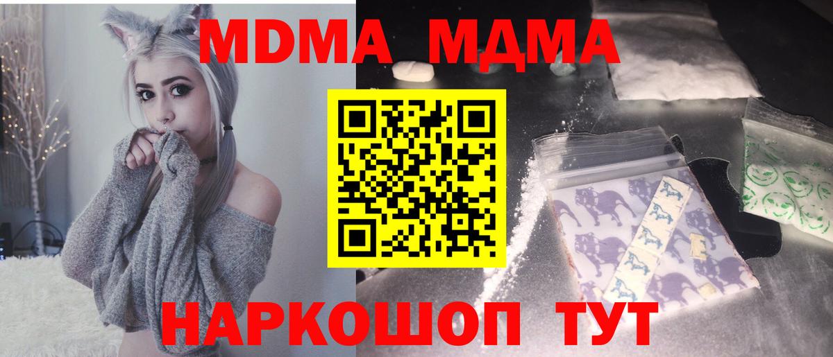 Усть-Джегута  МДМА кристаллы  Вход с VPN  MDMA молли 